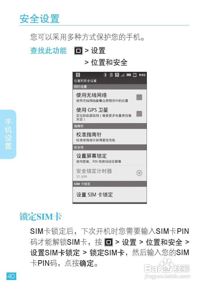摩托罗拉 ME525+手机说明书:[5]