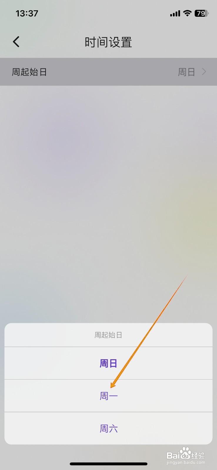 如何在简一清单中设置周起始日