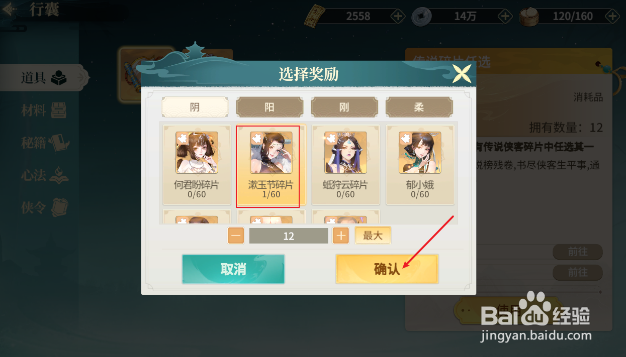 江湖如梦如何获得侠客漱玉节碎片