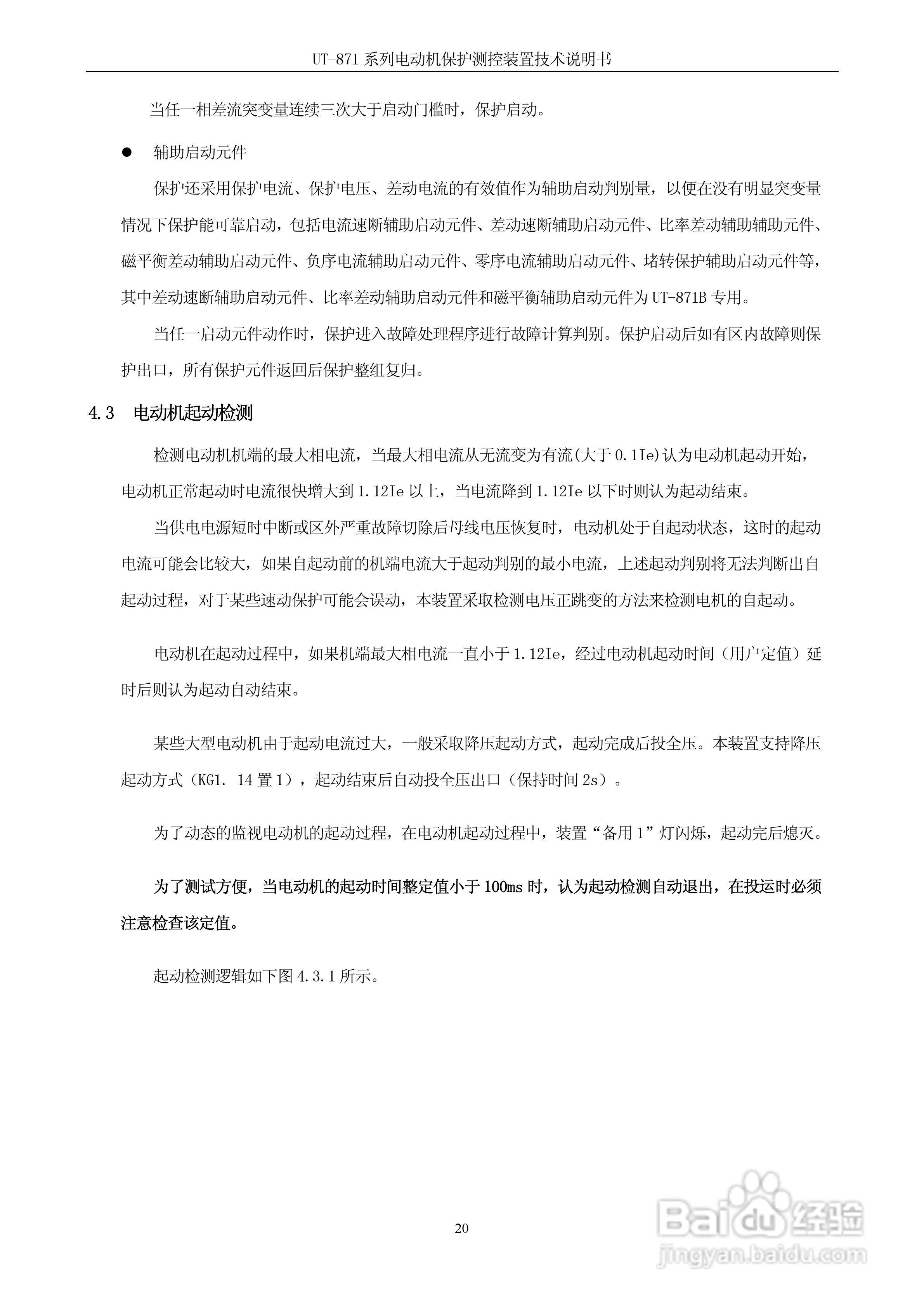 优特UT-871B电动机保护测控装置说明书:[3]