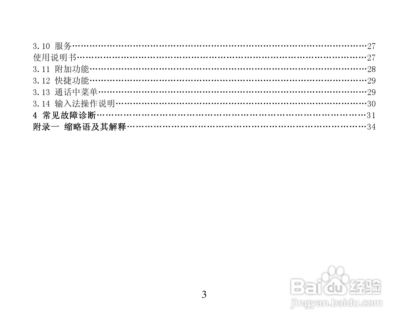 振华欧比 OBEE3366手机使用说明书:[1]