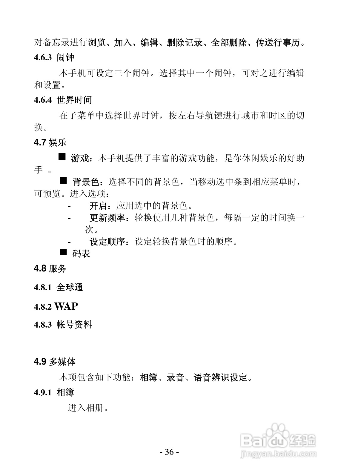 振华欧比 OBEE 007手机说明书:[4]