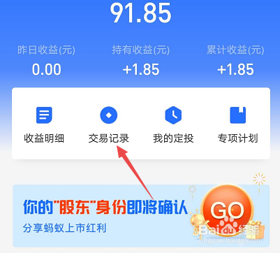 支付宝怎么取消已经购买的基金