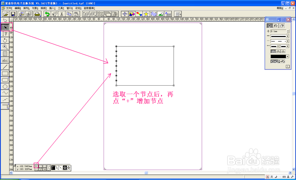 蒙泰实用技巧之制作虚线框