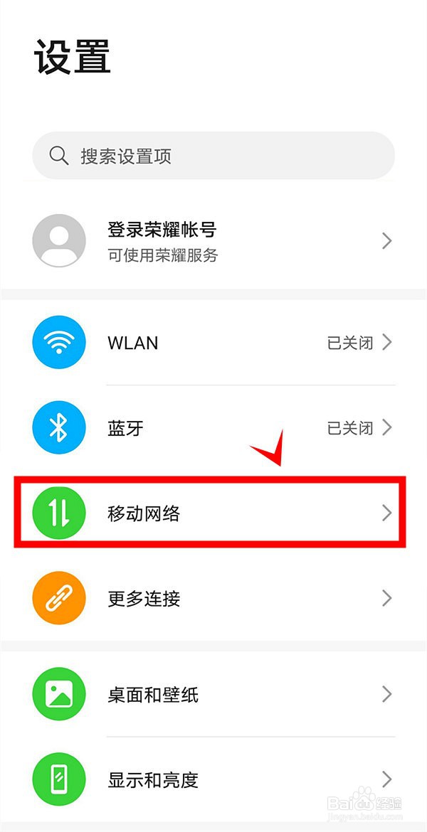 荣耀50怎样开启飞行模式