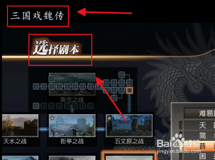 三国戏魏传攻略