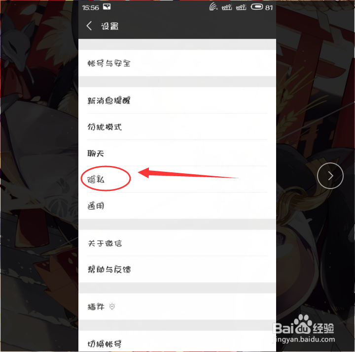 微信技巧如何解除微信授权微信授权管理在哪