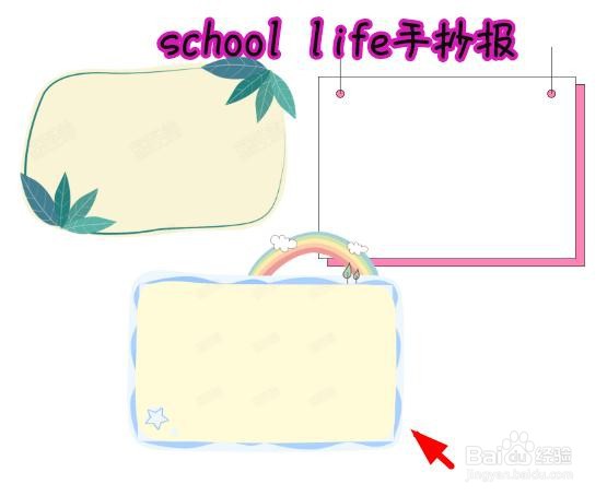 school life手抄报