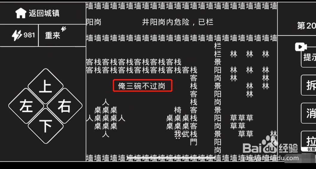 知识就是力量第20关武松攻略