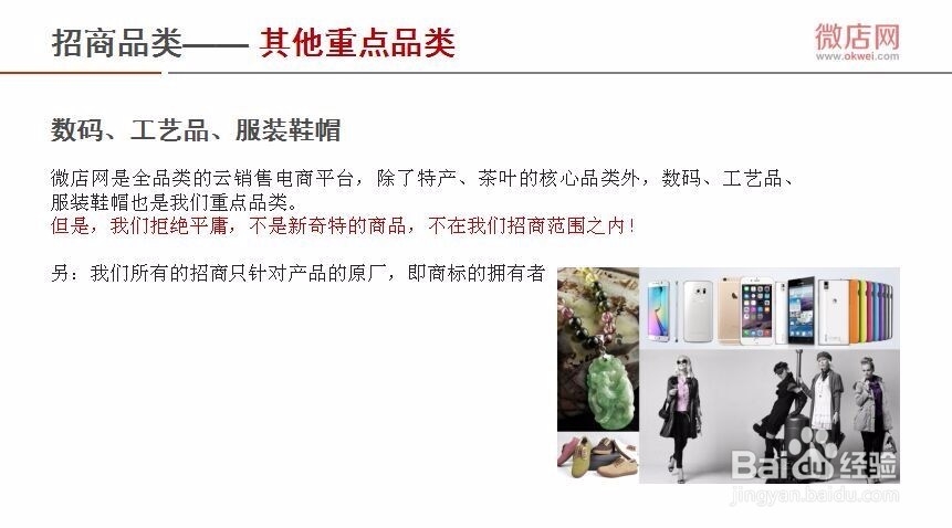 微店网品牌号供应商怎么进驻要什么条件怎么开