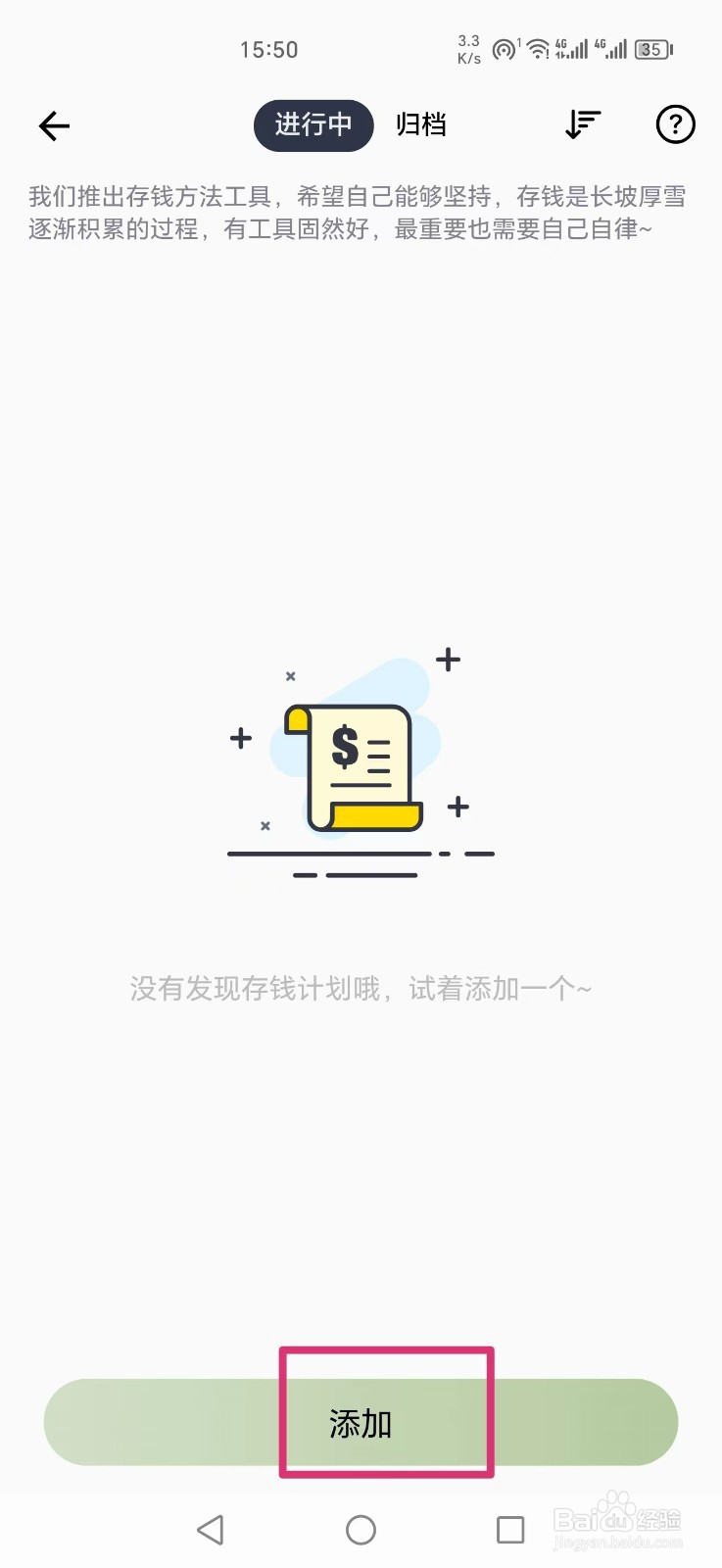 小青帐如何添加30天倒数存钱法模板？