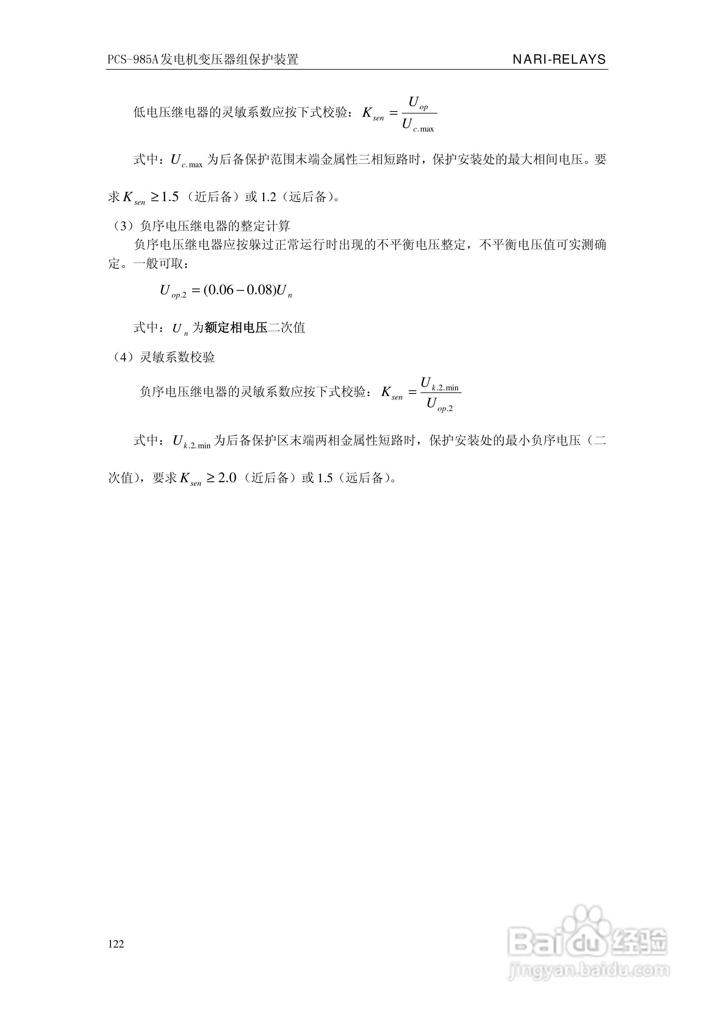 国瑞继保PCS-985A发电机变压器组保护装置技术说明书:[13]