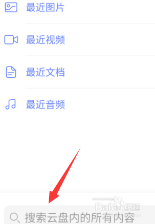 阿里云盘如何查找文件