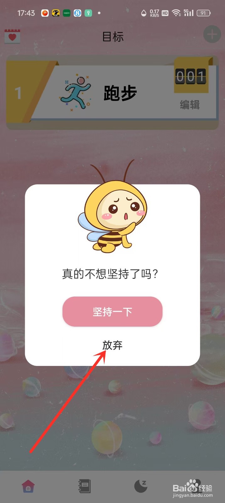 小目标app怎么删除目标