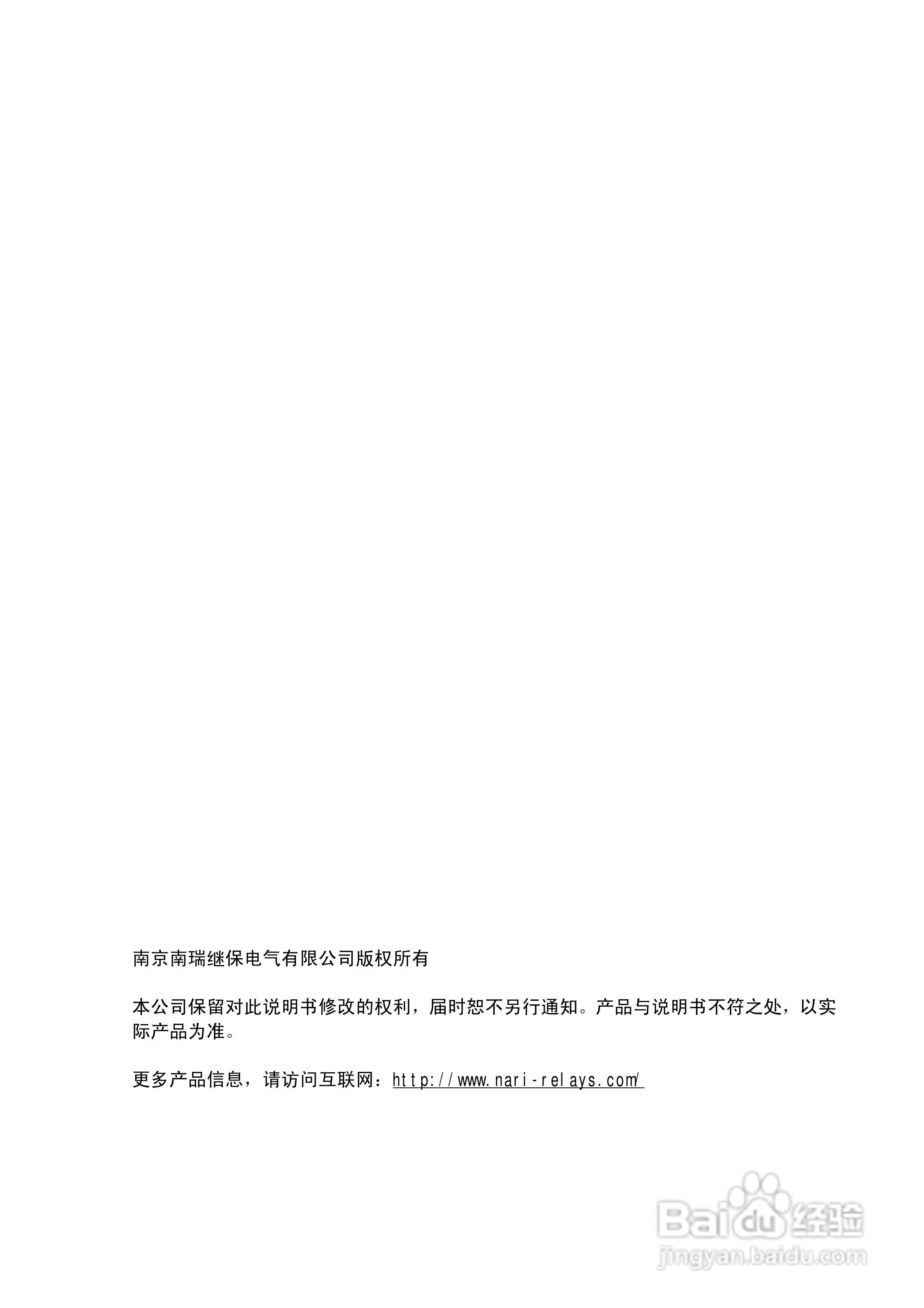 南瑞继保RCS-941X系列数字励磁调节装置技术说明书:[1]