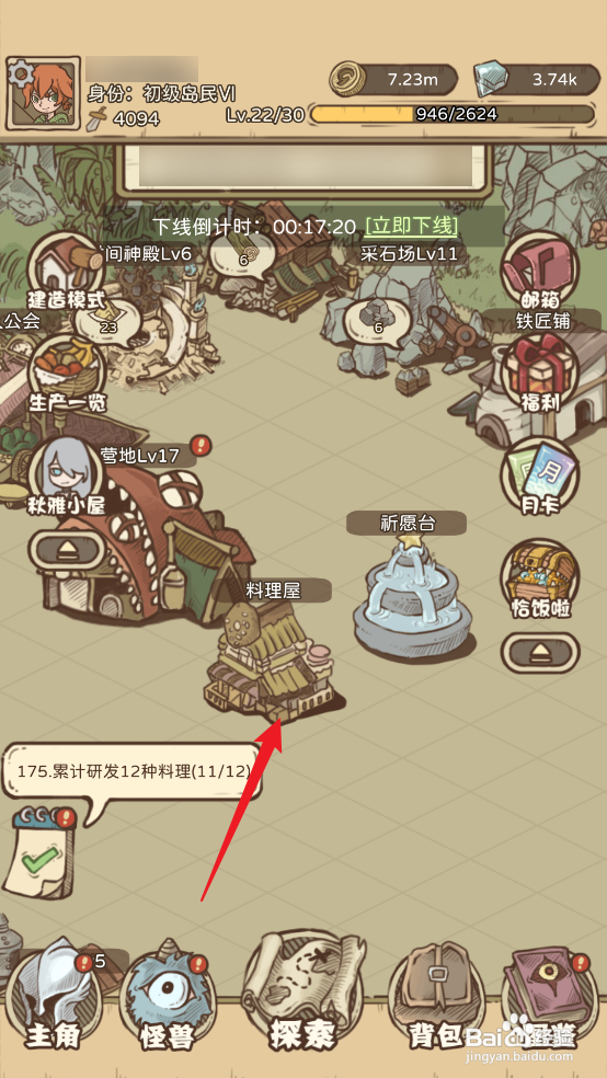 如何在开荒怪兽岛中解锁食谱【葡萄汁】