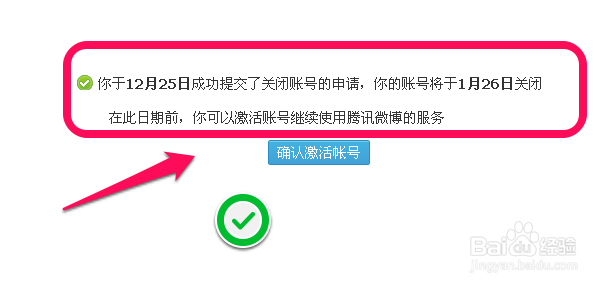 腾讯微博怎么注销账号