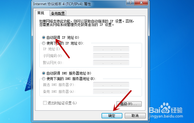 解决笔记本电脑连上WIFI但是不能上网问题
