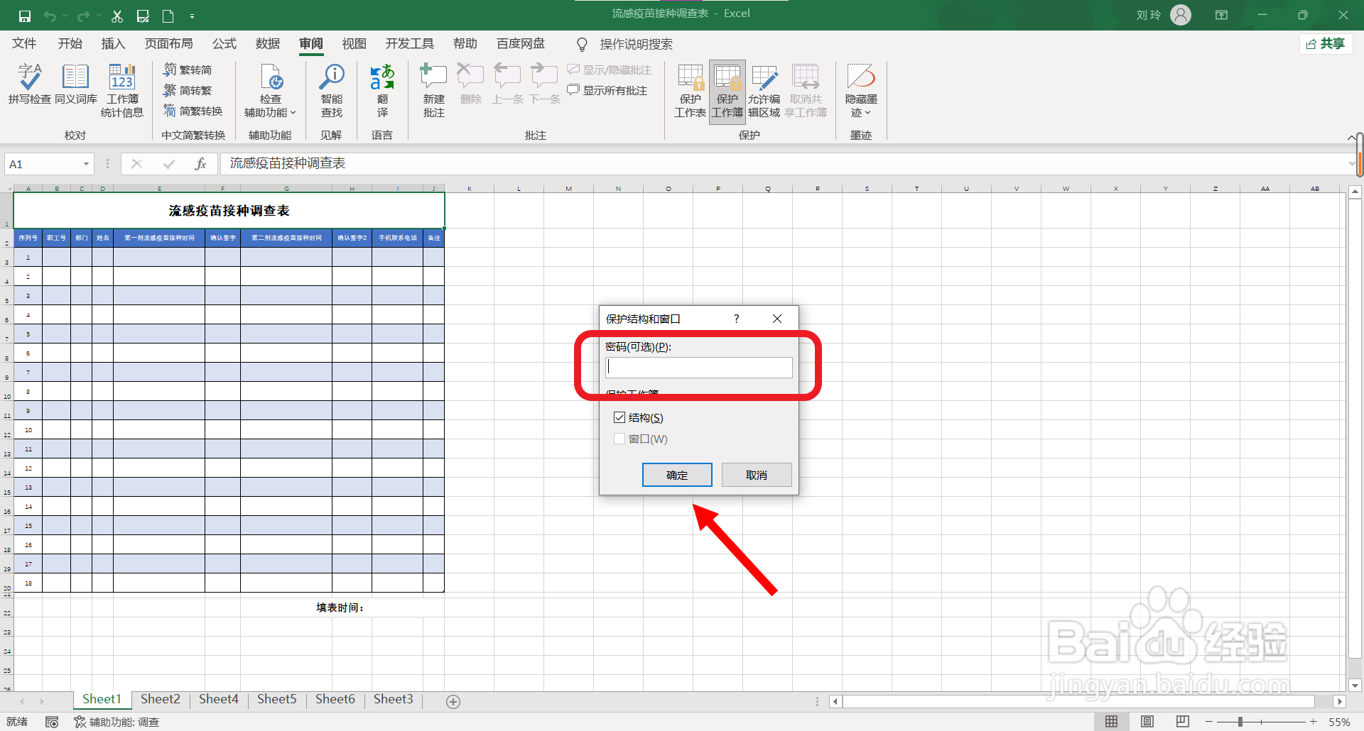 Excel软件如何设置密码保护工作簿?
