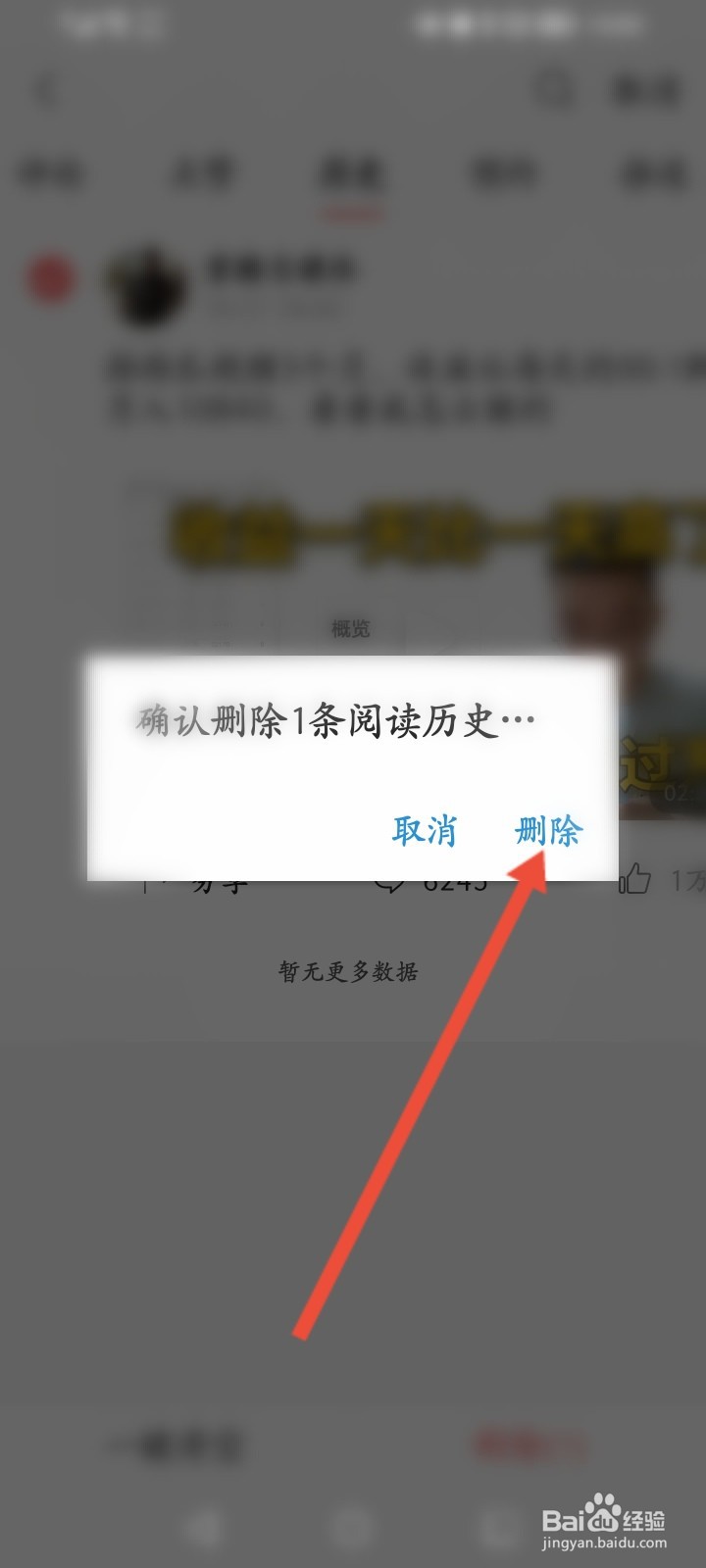 今日头条极速版怎么删除收藏的文章