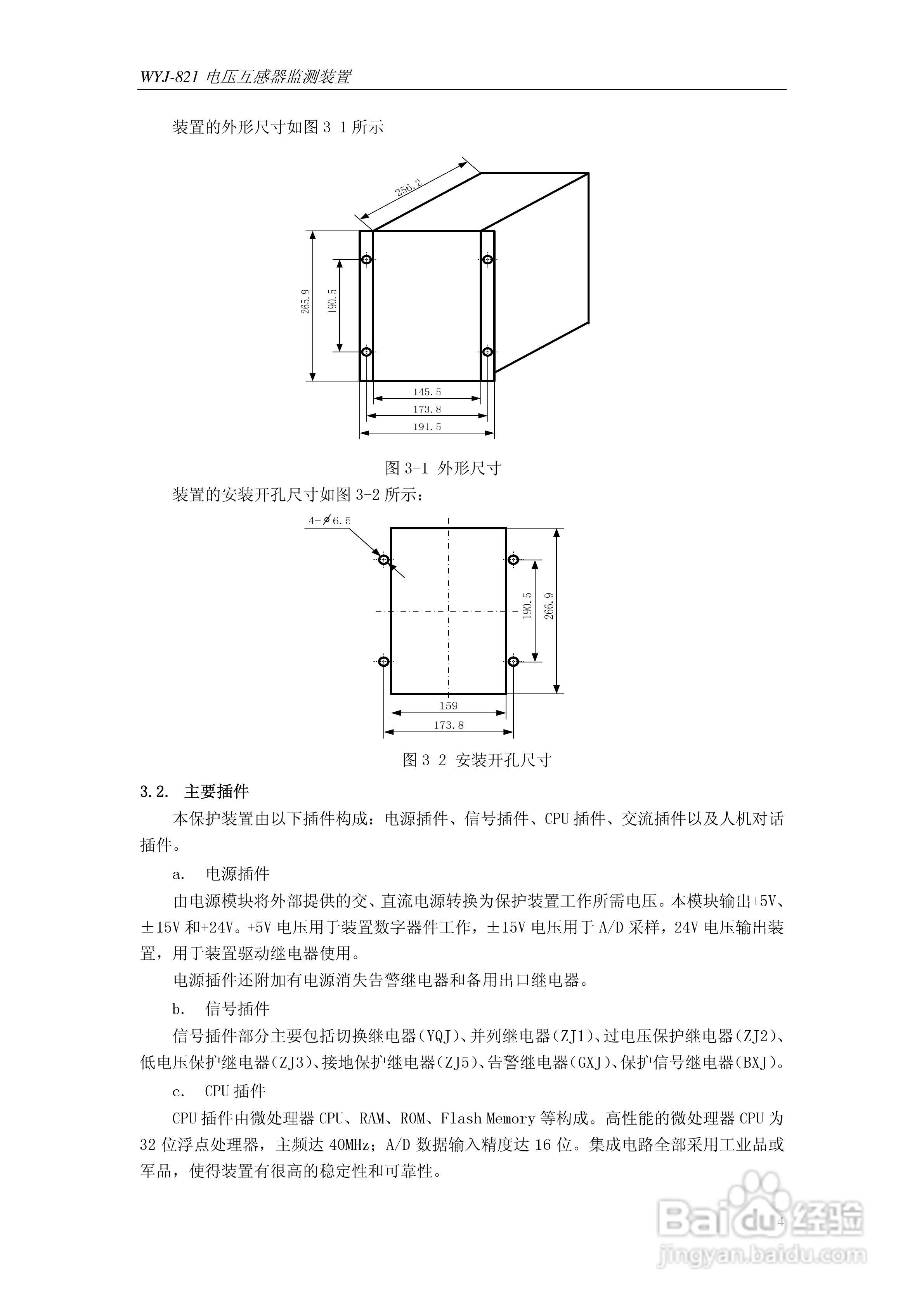 许继WYJ-821电压互感器监测装置技术及使用说明书:[1]