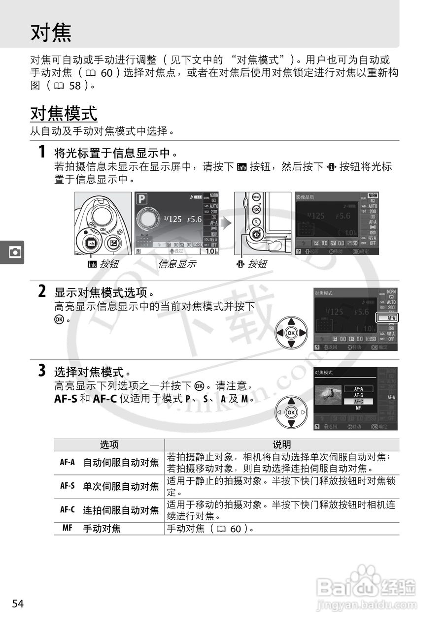 尼康D5000数码相机使用说明书:[8]