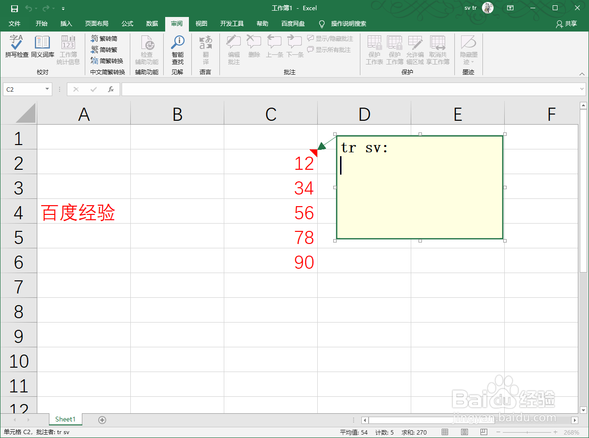 excel怎么添加批注