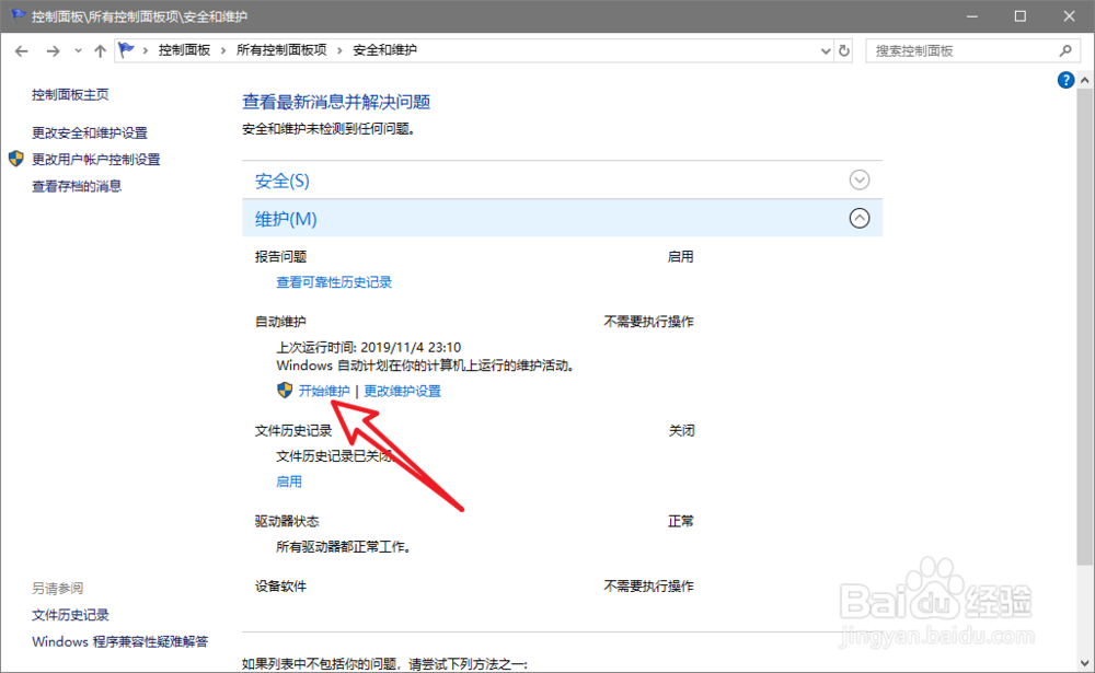 Windows找不到文件 rundll32.exe