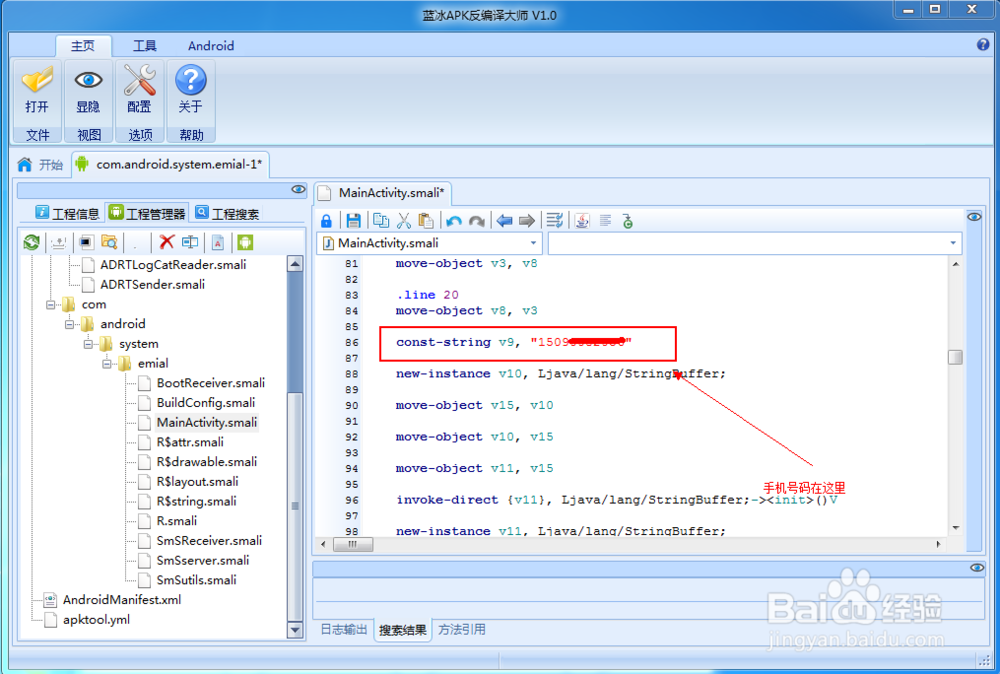 反编译APK修改手机号码与邮箱方法
