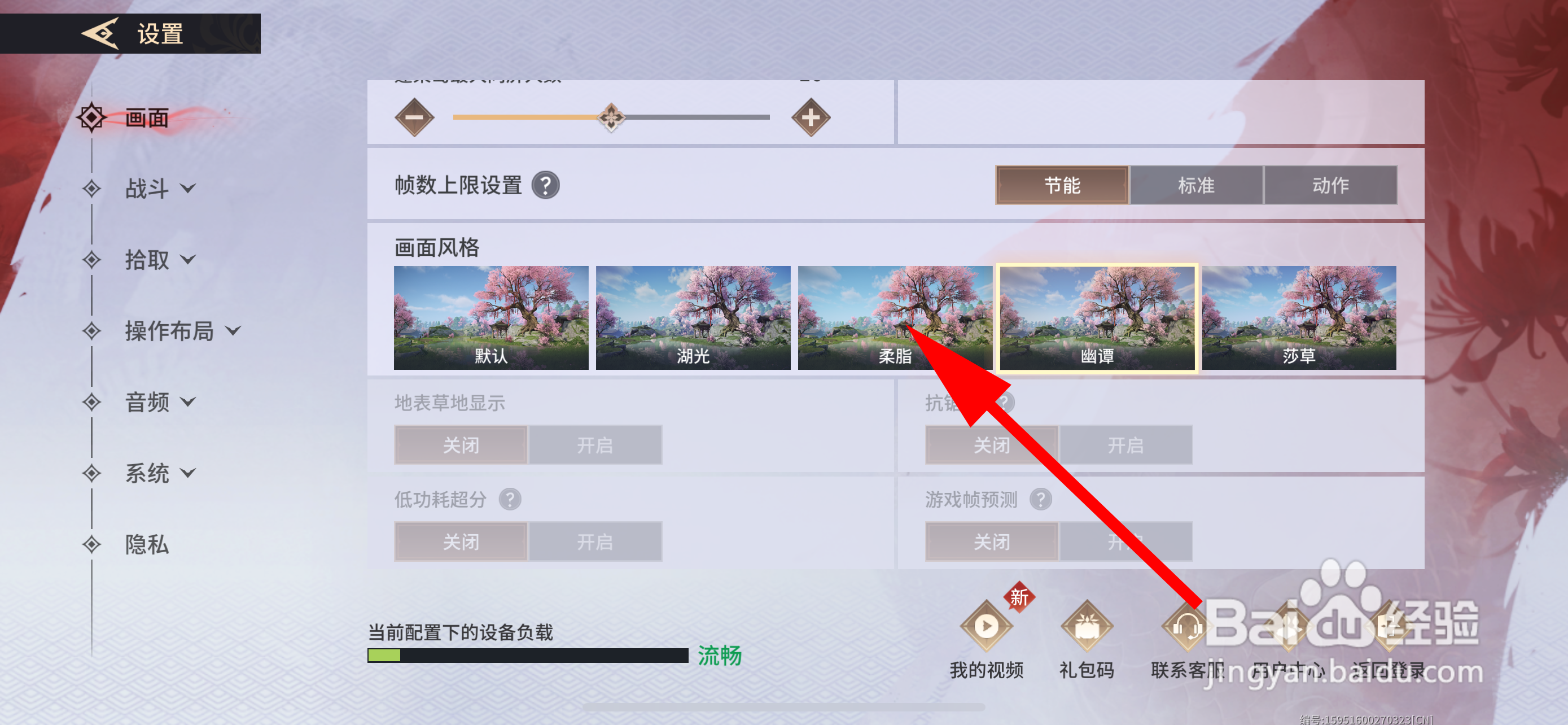 永劫无间怎么设置画面风格