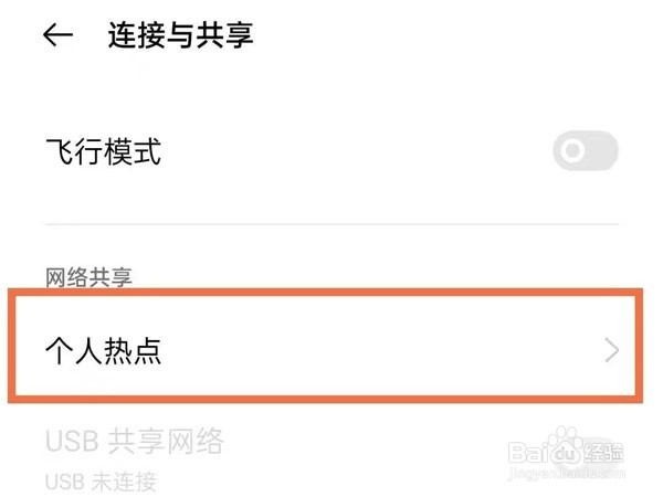 realmegtneo2在哪里开启个人热点