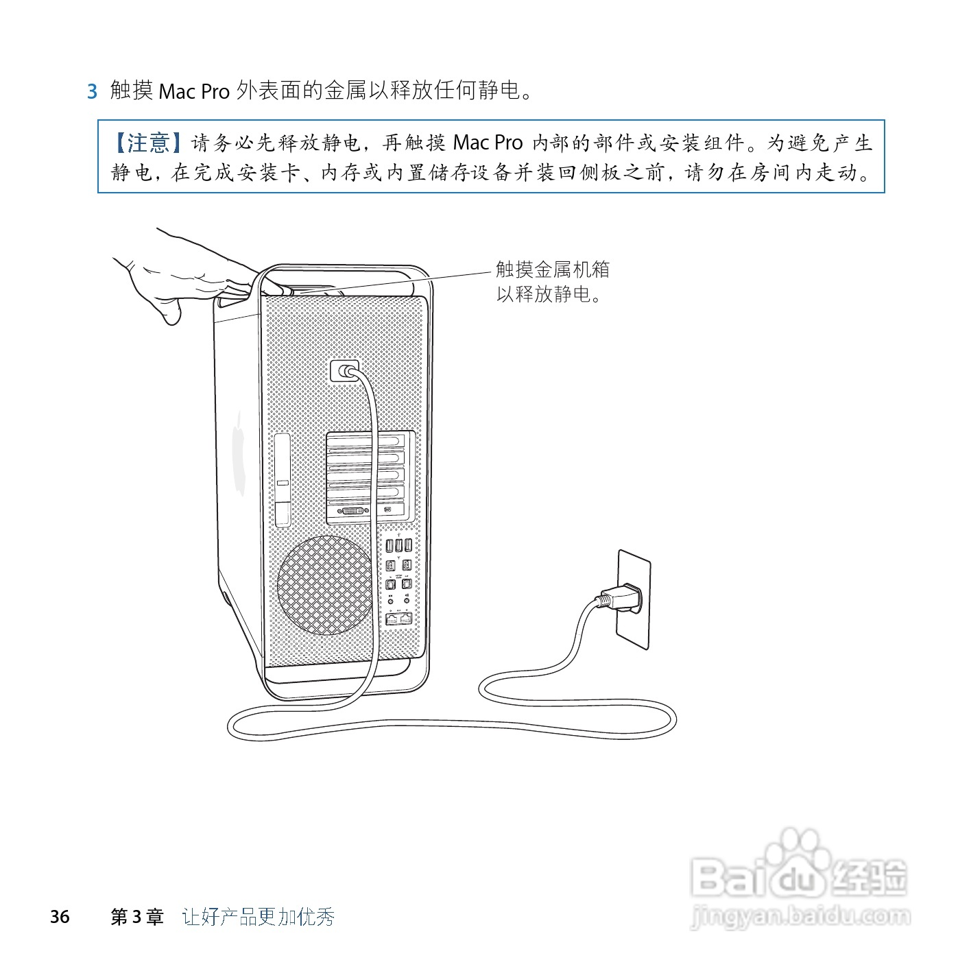 苹果Mac Pro电脑简体中文版说明书:[4]