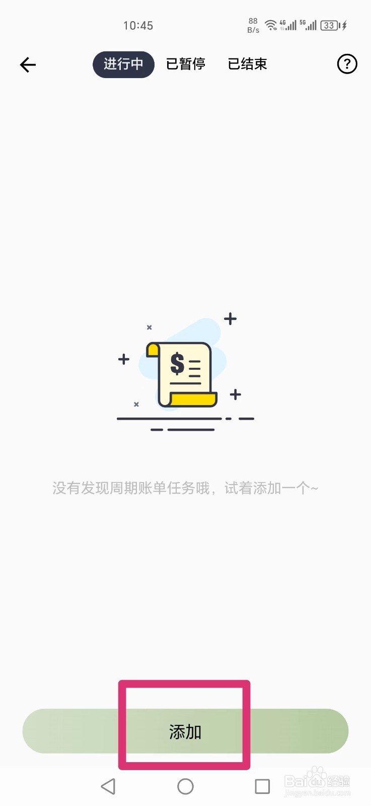 小青账APP怎么添加定时记账任务