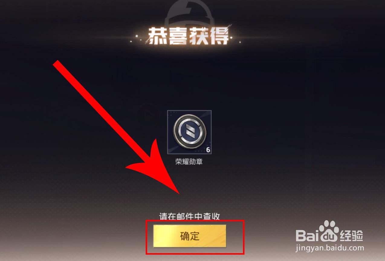 和平精英如何获得荣耀勋章
