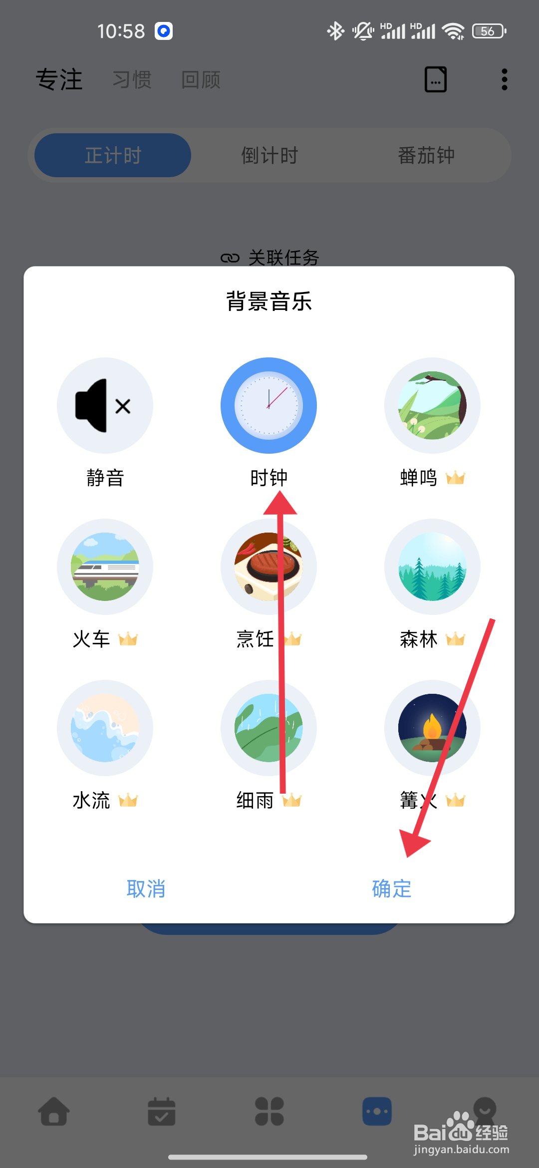 一木清单背景音乐的设置攻略