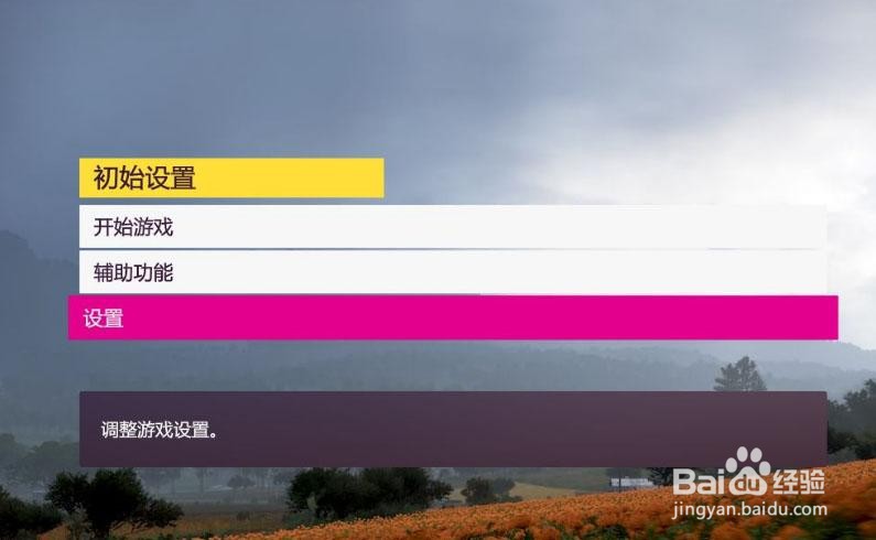 地平线5画质怎么设置