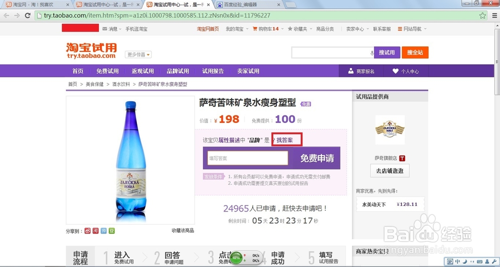 如何在淘宝“试用中心”申请免费使用