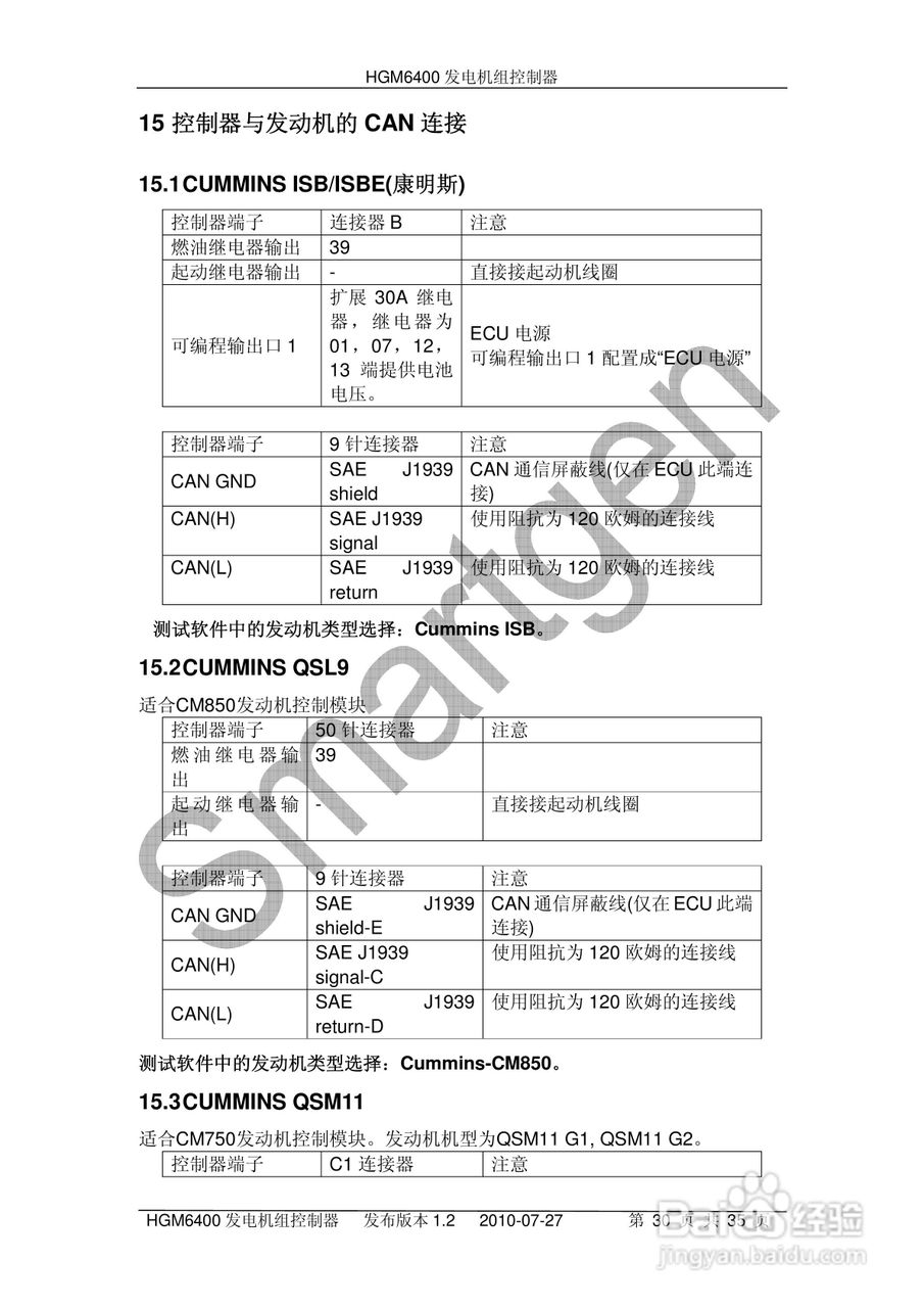 众智 HGM6400发电机组控制器用户手册:[3]