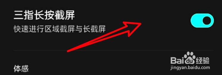 一加手机怎么开启长截屏功能?