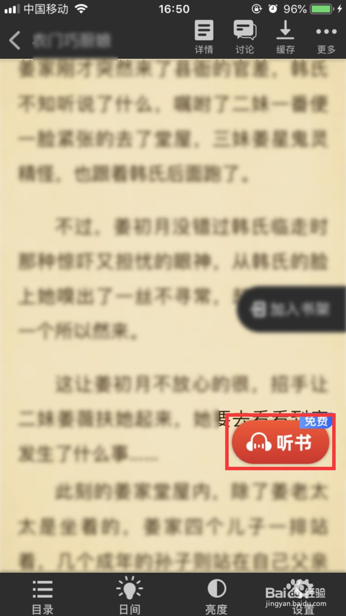 追书神器听书怎样切换章节