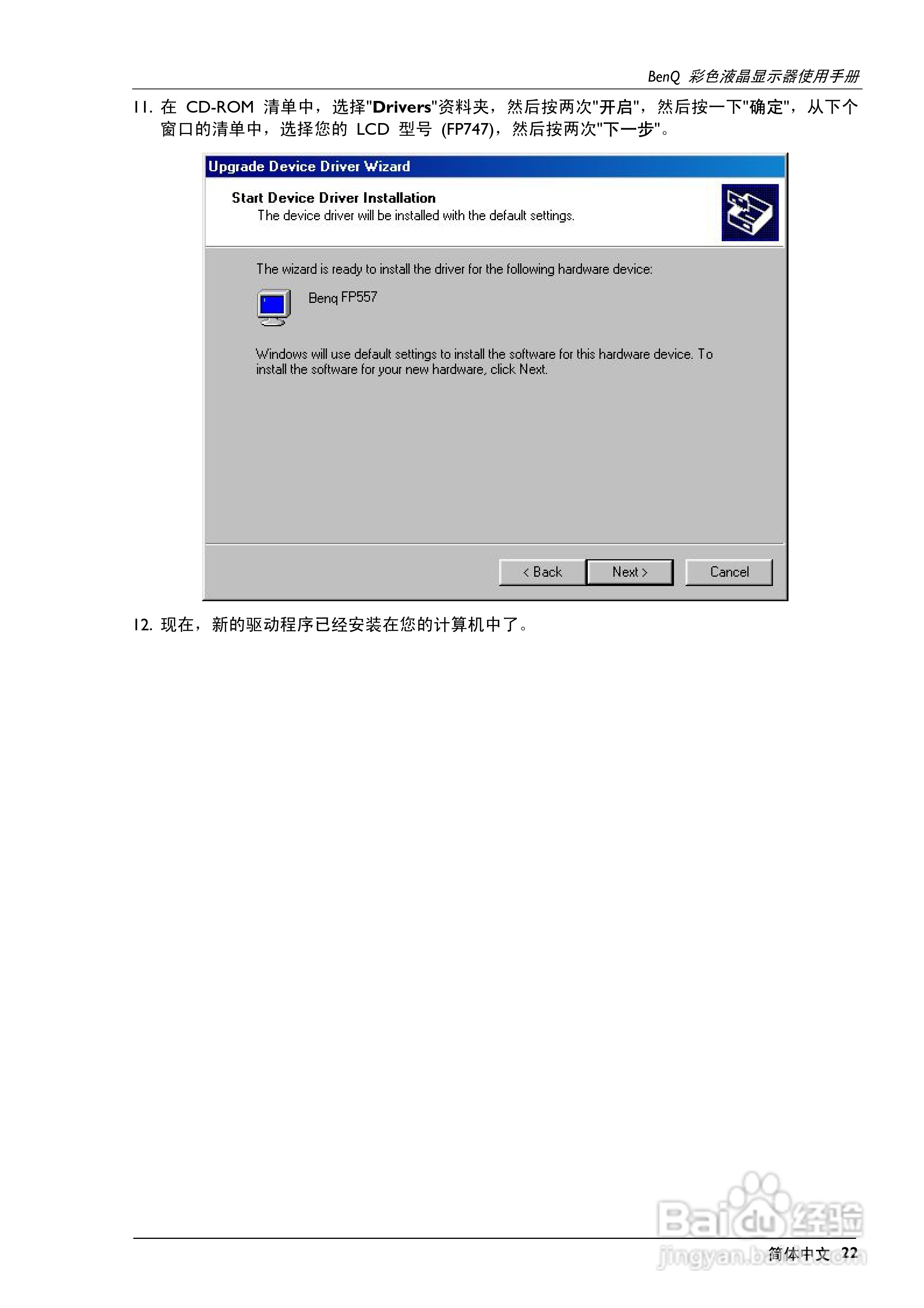明基FP747彩显使用说明书:[3]