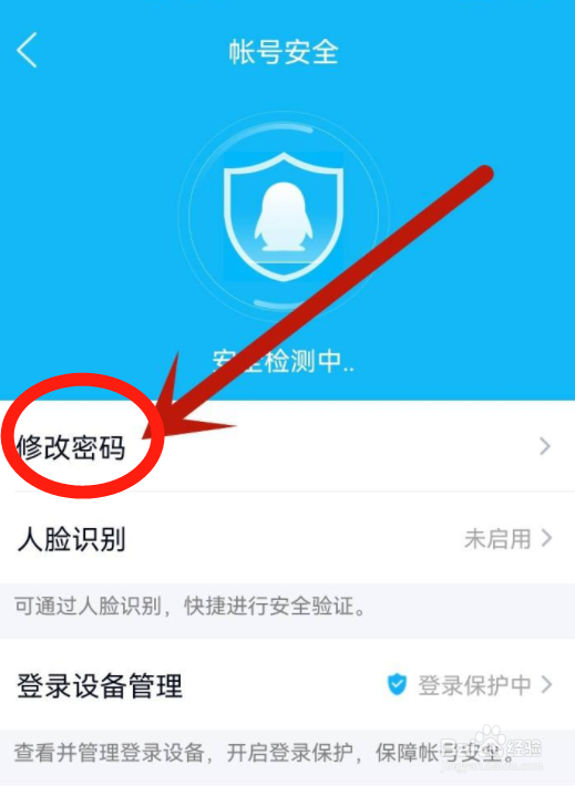 qq怎么修改密码?