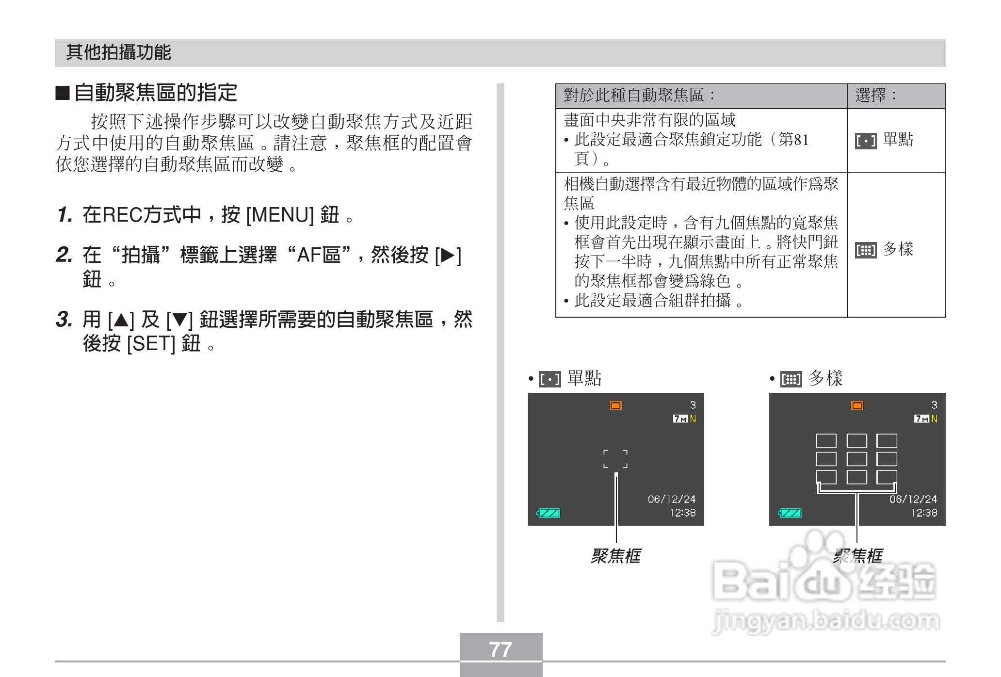 卡西欧EX-Z6数码相机使用说明书:[8]