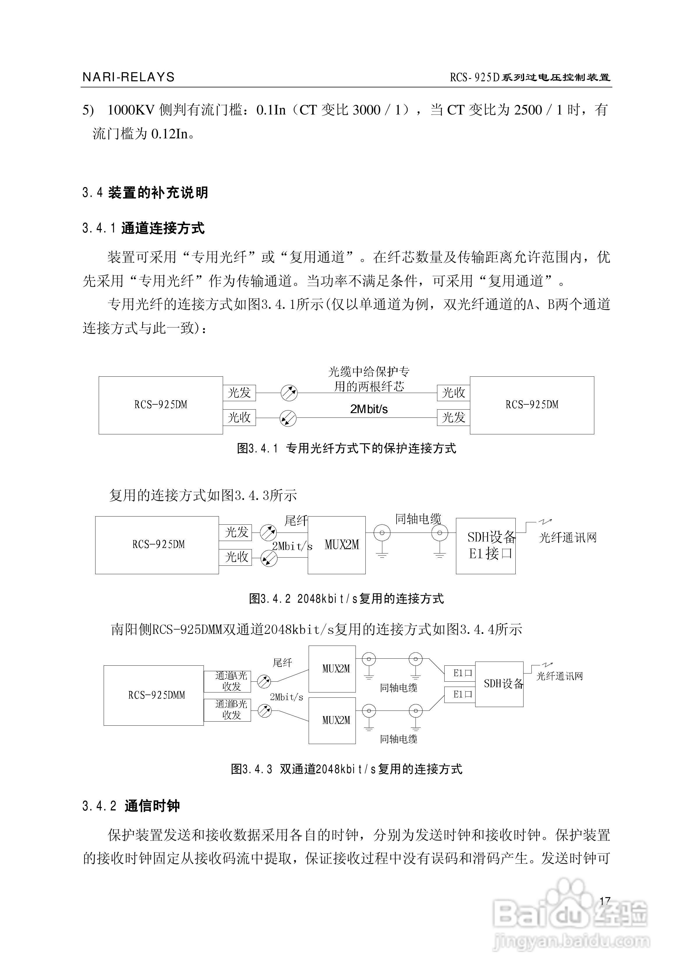 南瑞继保RCS-925D系列特高压过电压控制装置使用说明书:[3]