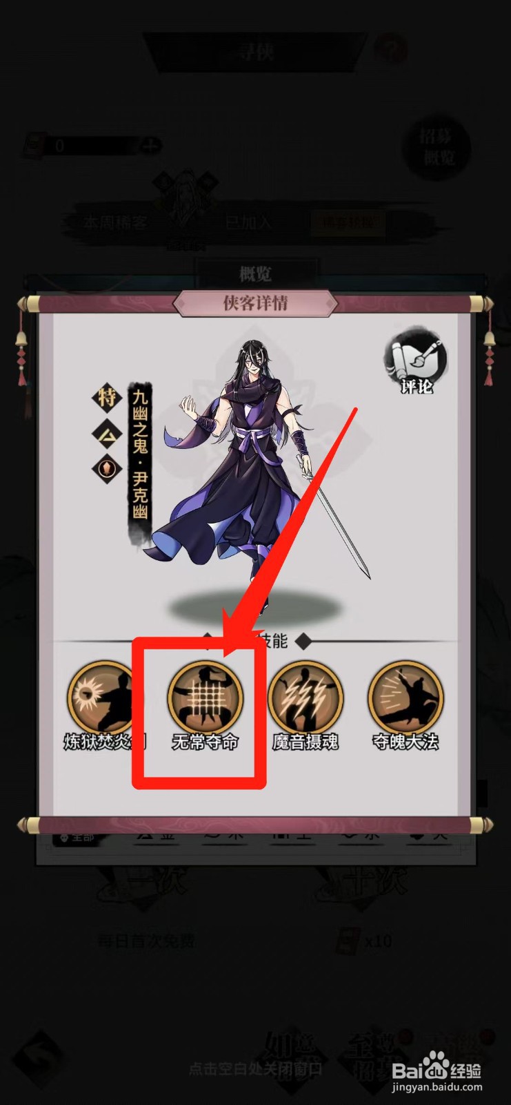 不休江湖怎样查看尹克幽的无常夺命