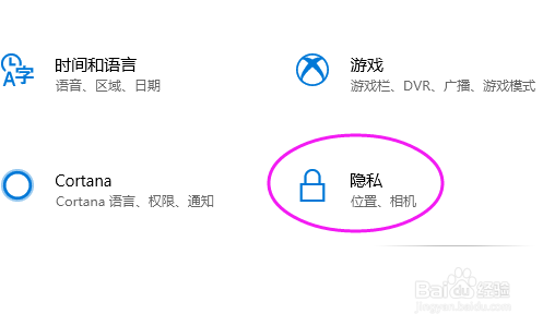 win10开启允许应用访问你的联系人功能？