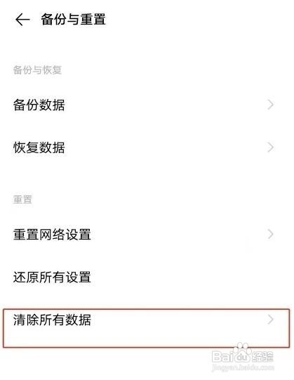 vivoy93怎么清除手机数据