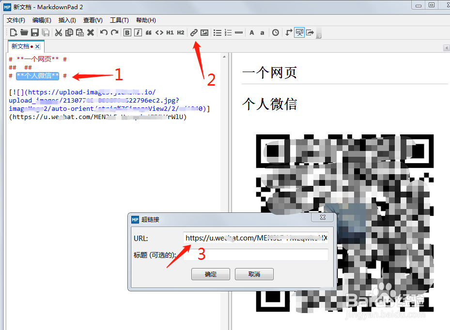 如何创建一个网页跳转个人微信的代码