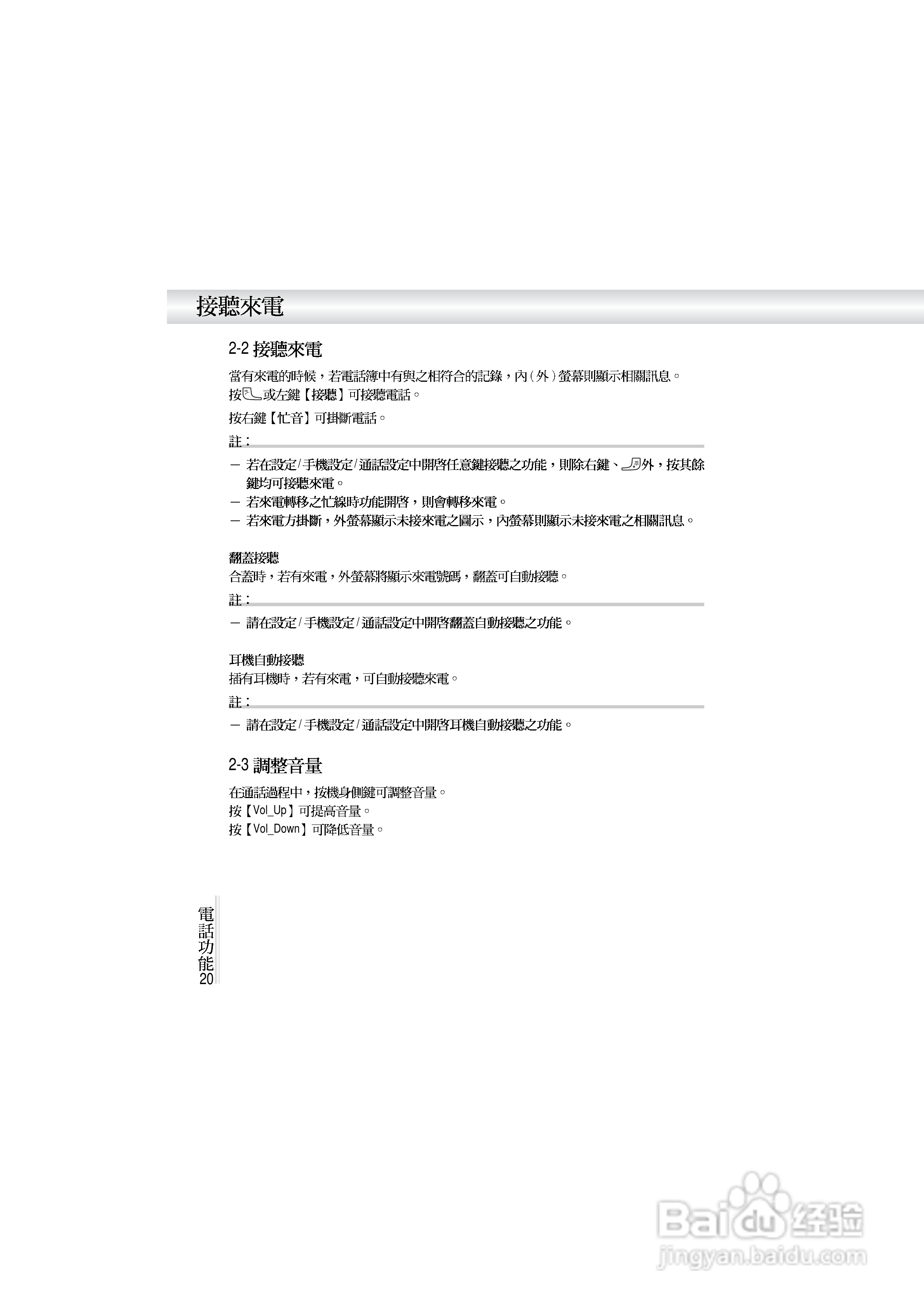OKWAP A272手机说明书:[3]