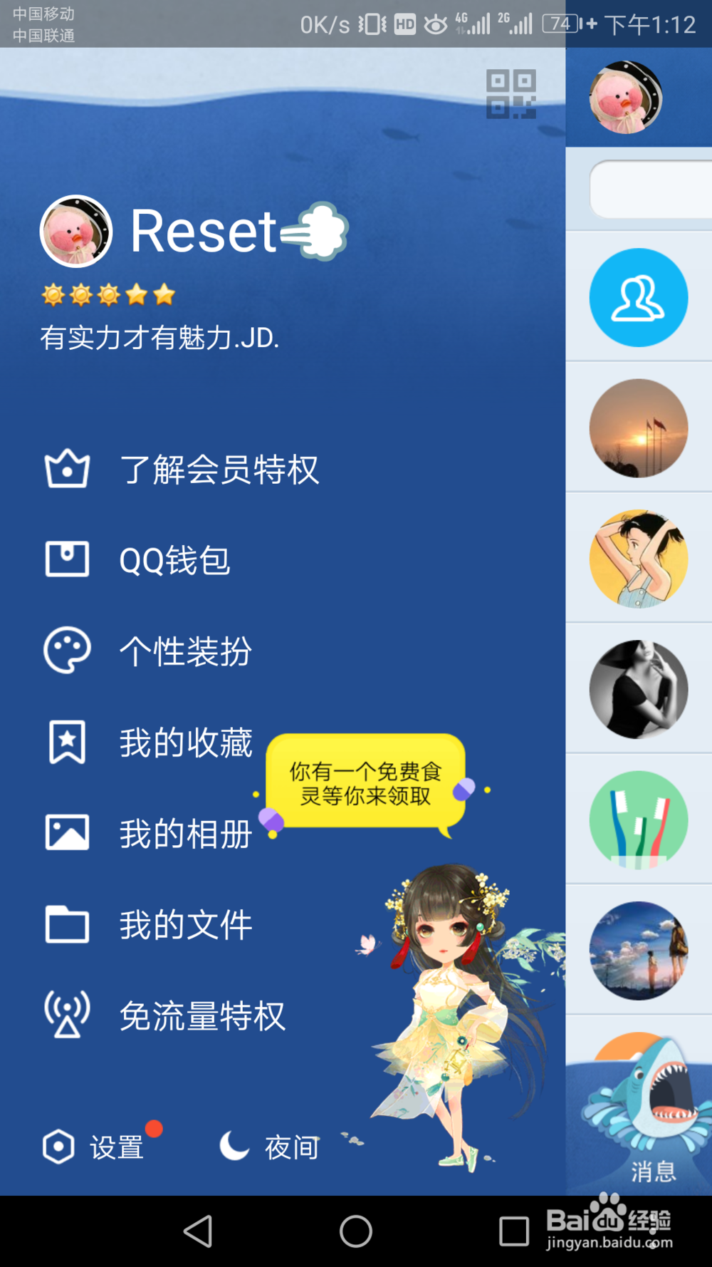 如何讲自己喜欢的图片变为手机QQ聊天背景